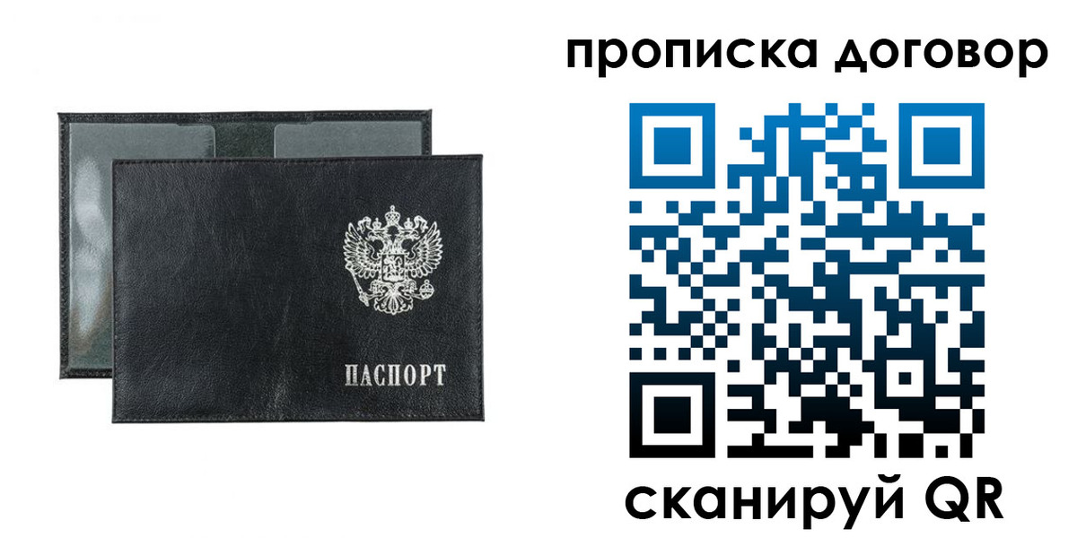 купить прописку в Тверской области