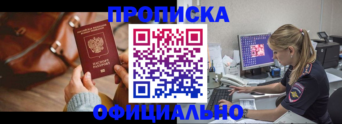 прописка штамп в Тверской области