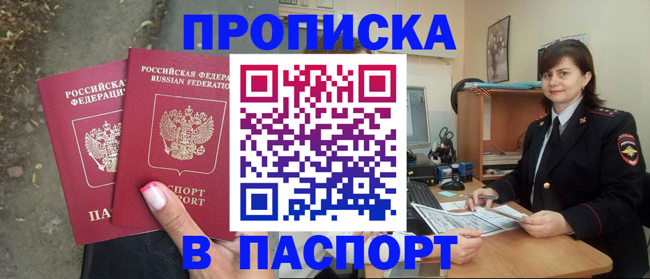 прописка паспорт в Тверской области